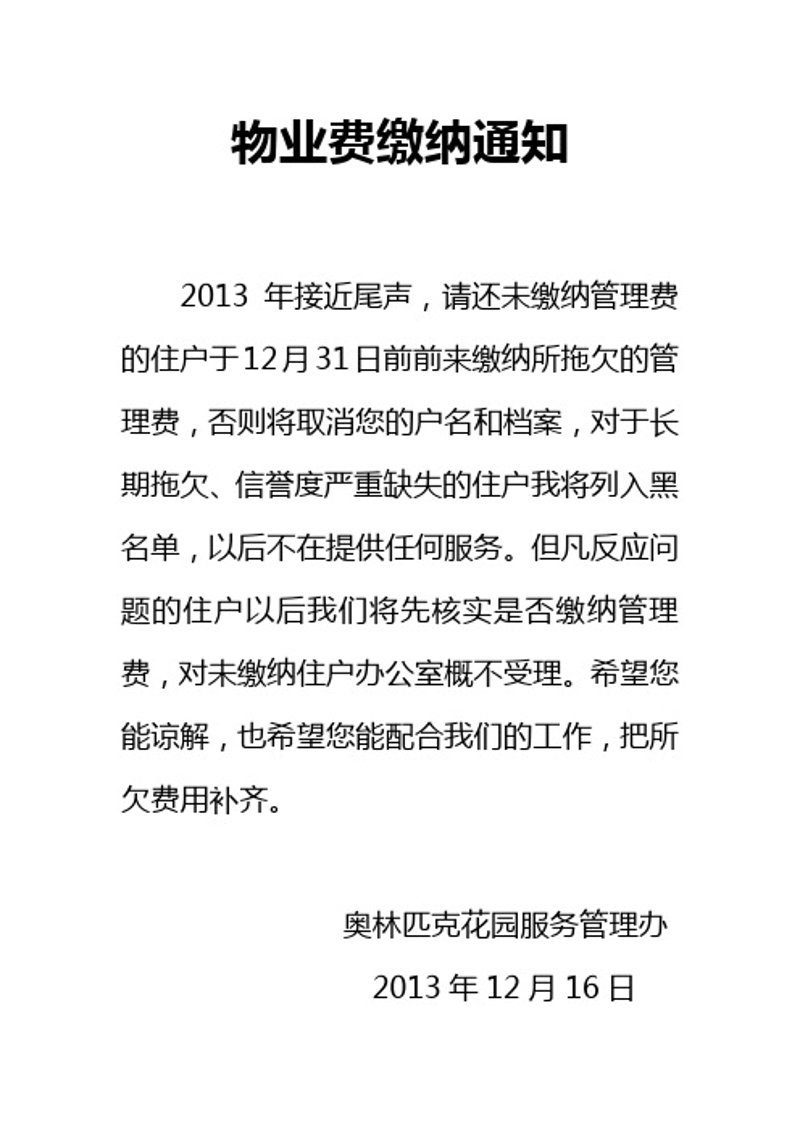 物业行业的变革与未来趋势