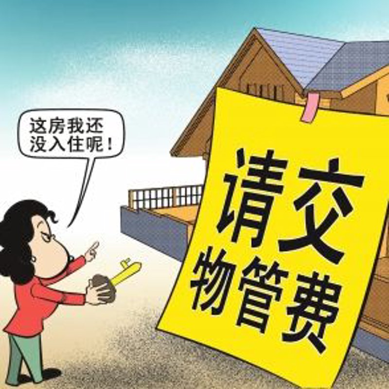 物业管理服务：打造舒适宜居社区