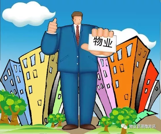 物业管理服务