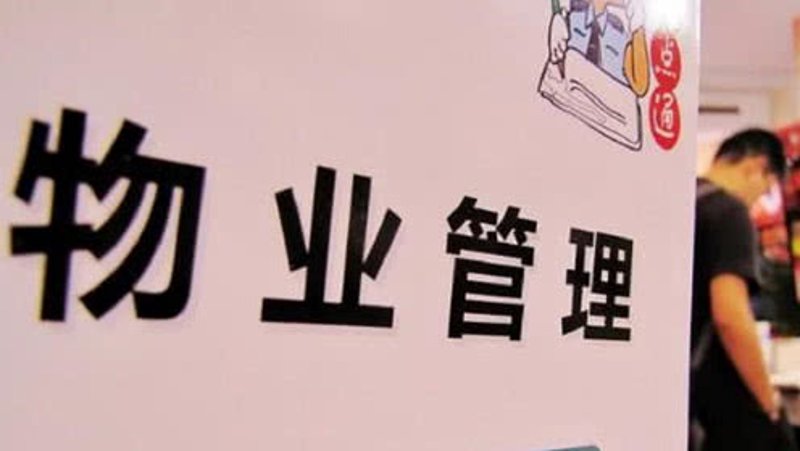 写字楼物业服务